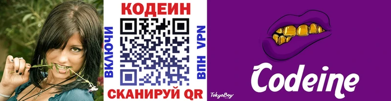 дарнет шоп  Салават  Codein Purple Drank 